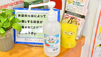 ファーマライズ薬局 沼津店の感染予防対策