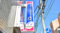 ファーマライズ薬局 沼津店の看板