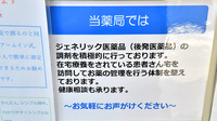 ファーマライズ薬局 沼津柳町店の対応サービス一覧