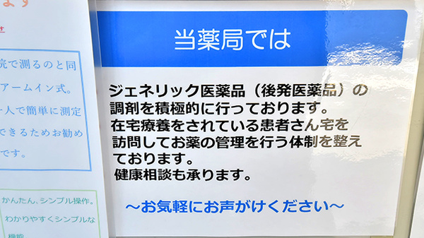 ファーマライズ薬局 沼津柳町店の対応サービス一覧