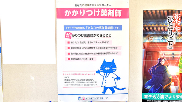 ファーマライズ薬局 沼津柳町店のかかりつけ薬局対応