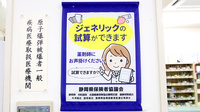 ファーマライズ薬局 裾野店のジェネリック対応