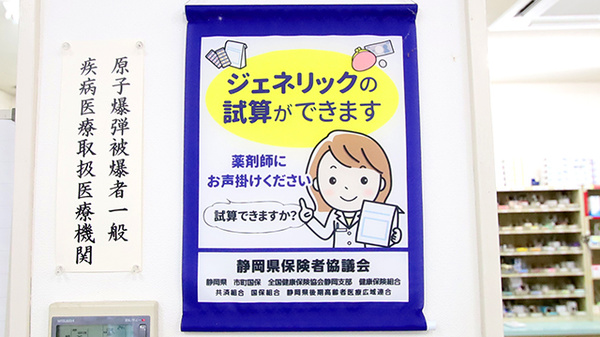 ファーマライズ薬局 裾野店のジェネリック対応