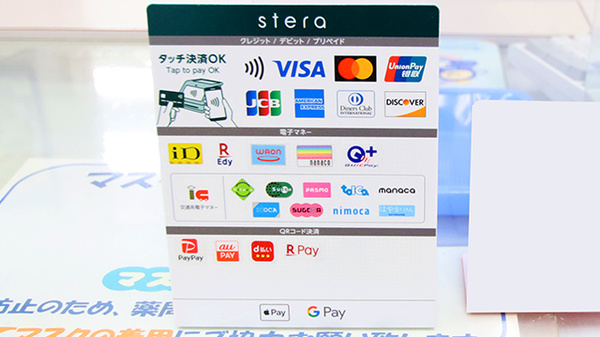 ファーマライズ薬局 裾野店のクレカ/電子マネー/スマホ決済対応