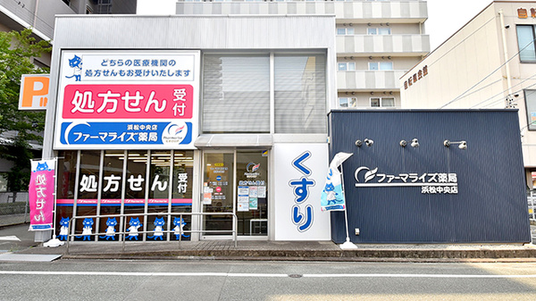 ファーマライズ薬局 浜松中央店の外観