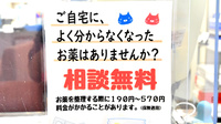 ファーマライズ薬局 浜松中央店の相談対応