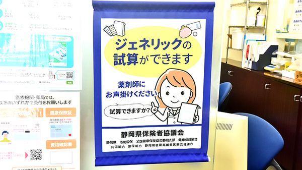 ファーマライズ薬局 浜松中央店のジェネリック対応