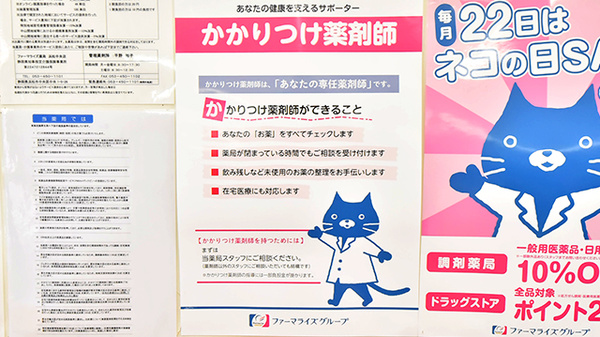 ファーマライズ薬局 浜松中央店のかかりつけ薬局対応