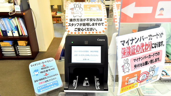 ファーマライズ薬局 浜松中央店のオンライン資格確認