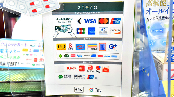 ファーマライズ薬局 浜松中央店のクレカ/電子マネー/スマホ決済対応