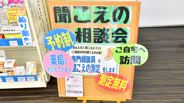 ファーマライズ薬局 浜松中央店の補聴器相談/取扱い