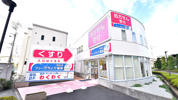 ファーマライズ薬局 浜松店の外観