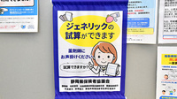 ファーマライズ薬局 浜松店のジェネリック対応