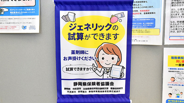 ファーマライズ薬局 浜松店のジェネリック対応