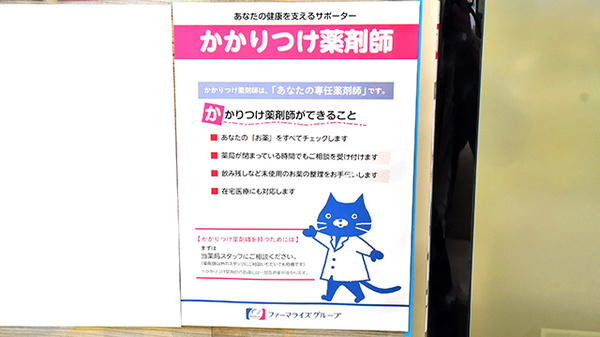 ファーマライズ薬局 浜松店のかかりつけ薬局対応