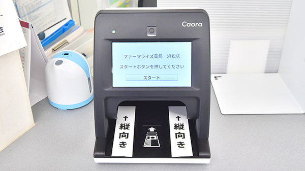 ファーマライズ薬局 浜松店のオンライン資格確認