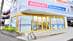 ファーマライズ薬局 柚木店の外観