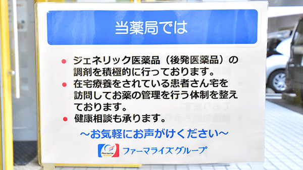 ファーマライズ薬局 柚木店の対応サービス一覧