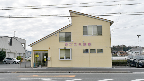 まごころ薬局大久保店の外観