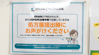 まごころ薬局大久保店のネット受付対応