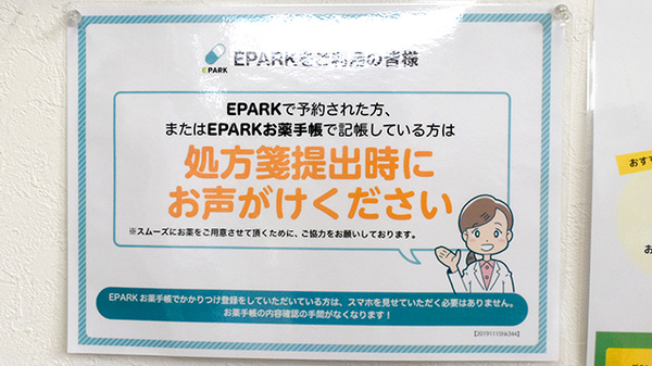 まごころ薬局大久保店のネット受付対応