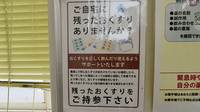 まごころ薬局大久保店の残薬回収サービス