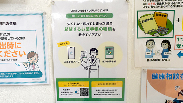 まごころ薬局大久保店の電子お薬手帳対応