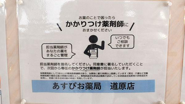 かかりつけ薬局対応