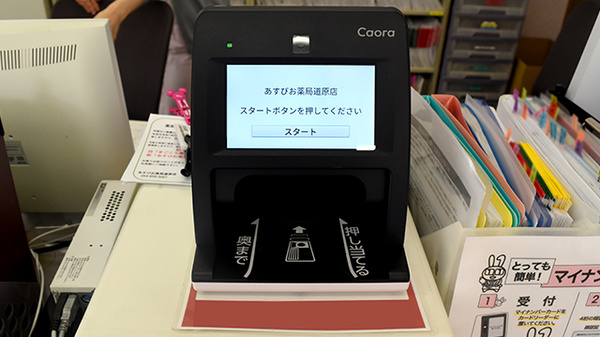 オンライン資格確認