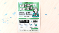 あすぴお薬局道原店の電子お薬手帳対応
