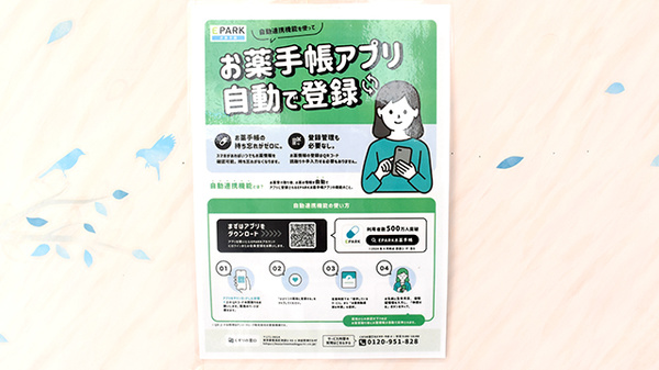 電子お薬手帳対応