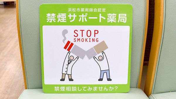 有限会社マルトク薬局の禁煙サポート
