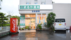 まるや薬局久能店の外観