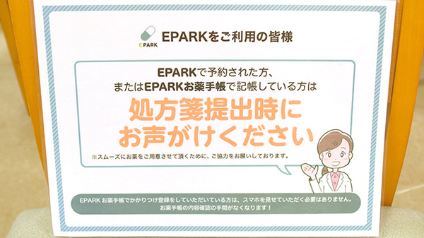 まるや薬局久能店のネット受付対応