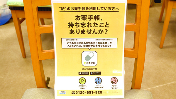 まるや薬局久能店の電子お薬手帳対応