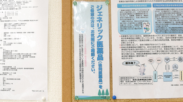 ジェネリック対応