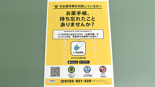 電子お薬手帳対応