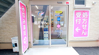 みなみ薬局の入口