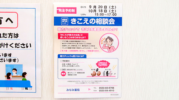 みなみ薬局の補聴器相談/取扱い