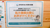 めぐみ薬局のネット受付対応