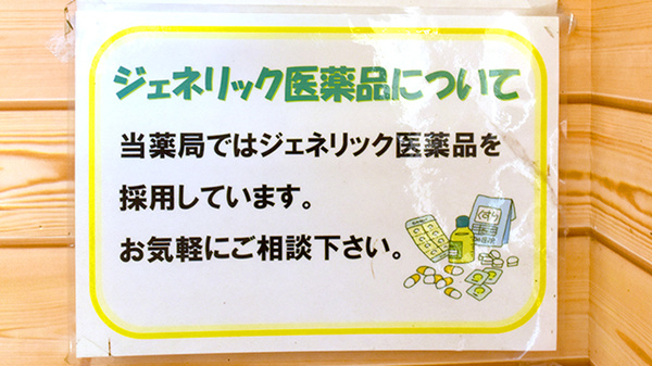 ジェネリック対応