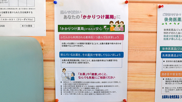 かかりつけ薬局対応