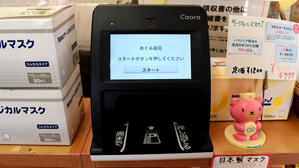 オンライン資格確認