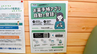 めぐみ薬局の電子お薬手帳対応