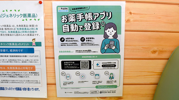 電子お薬手帳対応
