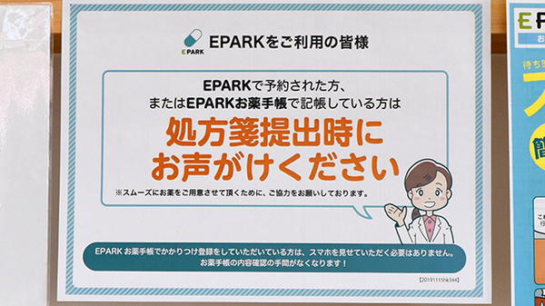 ユタカ薬局のネット受付対応