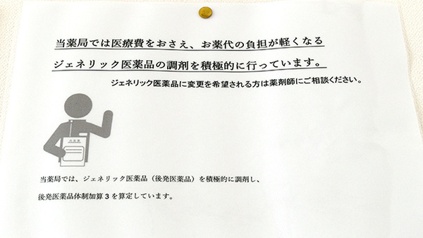 ユタカ薬局のジェネリック対応