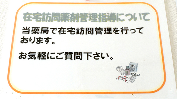 ユタカ薬局の在宅対応