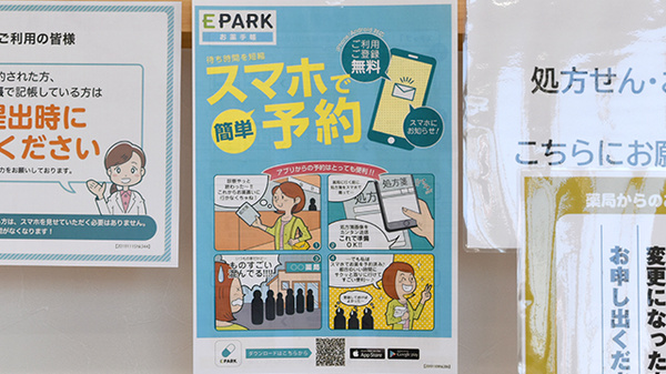 ユタカ薬局の電子お薬手帳対応