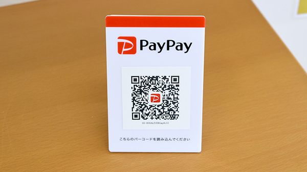 ユタカ薬局のスマホ決済対応